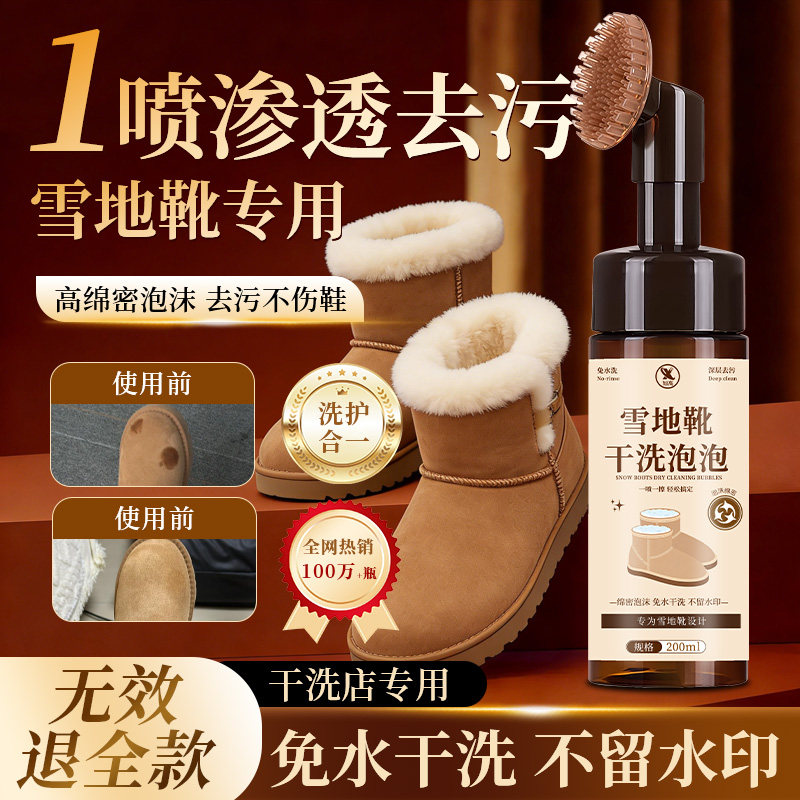 ugg雪地靴清洁剂翻毛皮鞋清洁护理去油污清洁干洗剂专用清洗剂叁,洗护清洁剂/卫生巾/纸/香薰,鞋油,淘宝优惠券,粉丝福利购,淘宝优惠卷