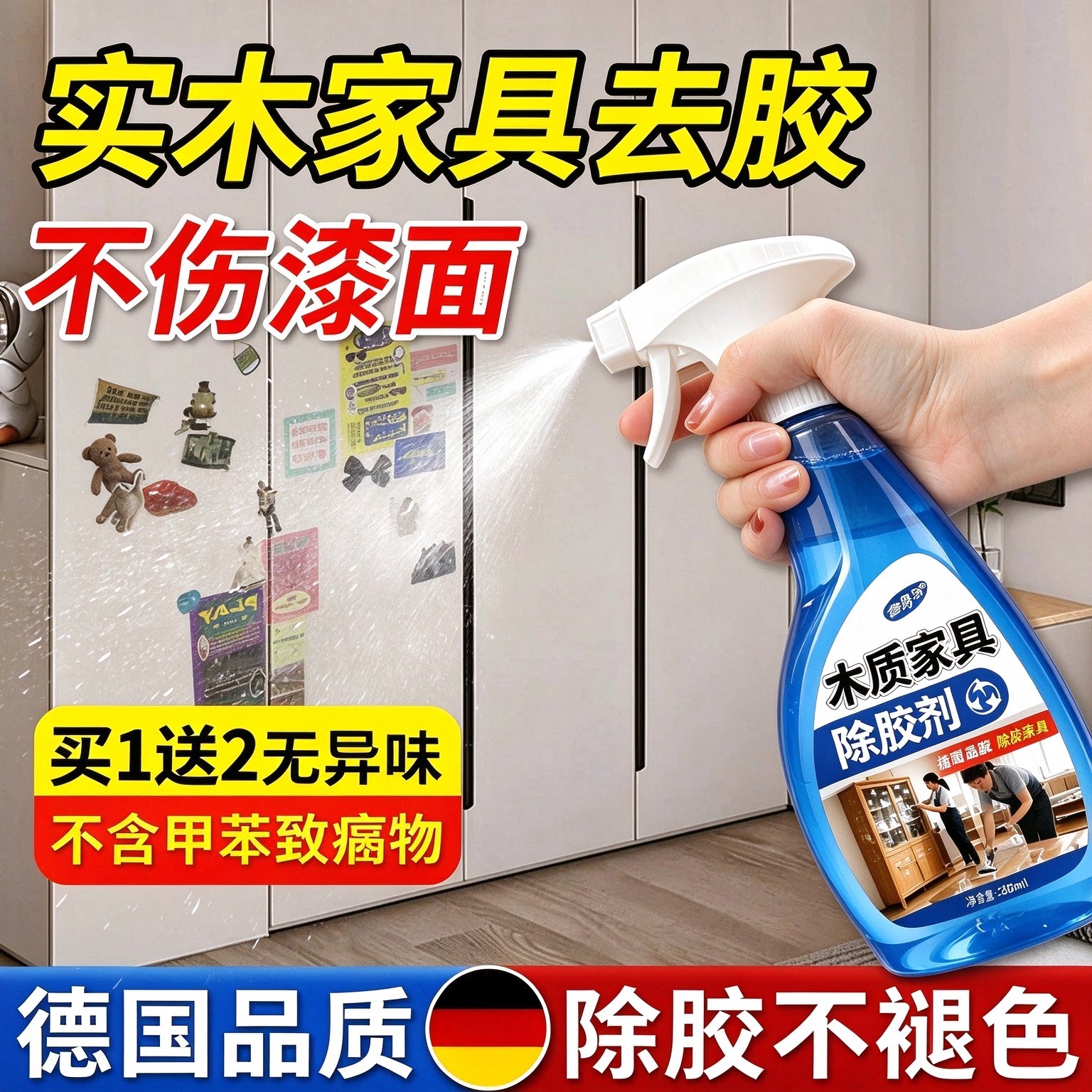 木质家具除胶剂木地板门上小广告清除去胶剂家用去除强力清除剂伍