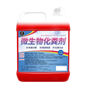 化粪池溶解剂强力分解大粪大便下水道旱厕堵塞微生物融通除臭味%