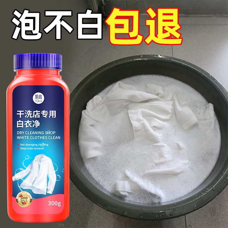 漂白粉白色衣物还原剂专用强力