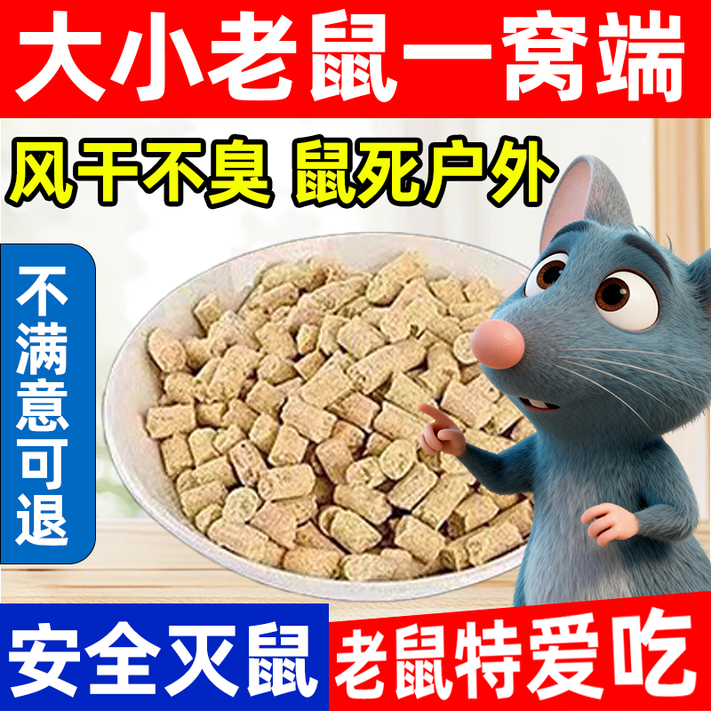 老鼠药灭老鼠药特效专用家用药超强力正品高效药耗子药一窝端拾1