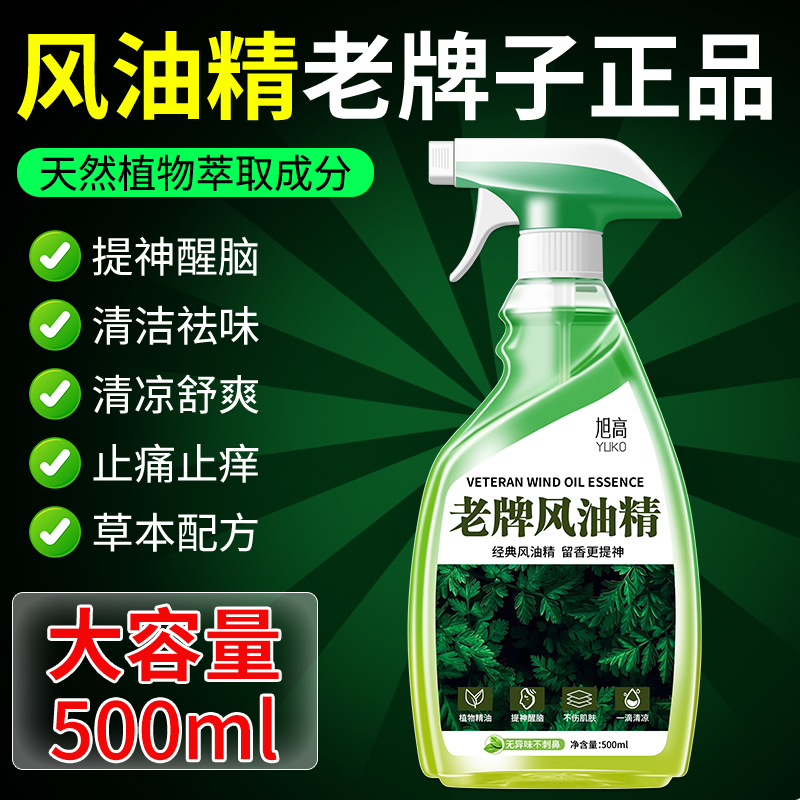 风油精提升醒脑驱蚊去异味拖地液