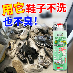 鞋袜除臭喷雾球鞋运动鞋小白鞋鞋柜专用除臭剂持久留香既喷既穿#