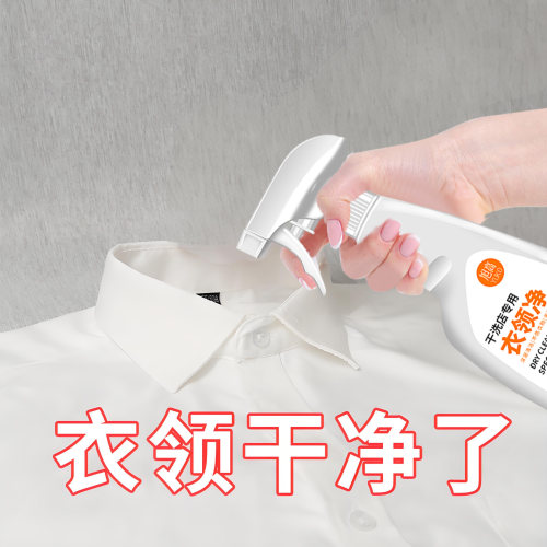 衣领净领口强力去污去黄渍清洁剂