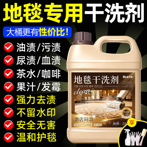 地毯干洗剂强力去渍去污尿渍血渍专用清洁剂不留水印温和护毯佰