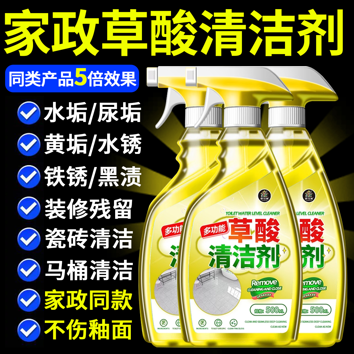 草酸高浓度厕所清洁剂强力去污去黄卫生间瓷砖除垢浴室地板清洗の