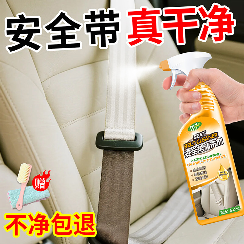 安全带清洗剂汽车内饰强力去污布织艺座椅车顶棚器免水洗清洗神￥