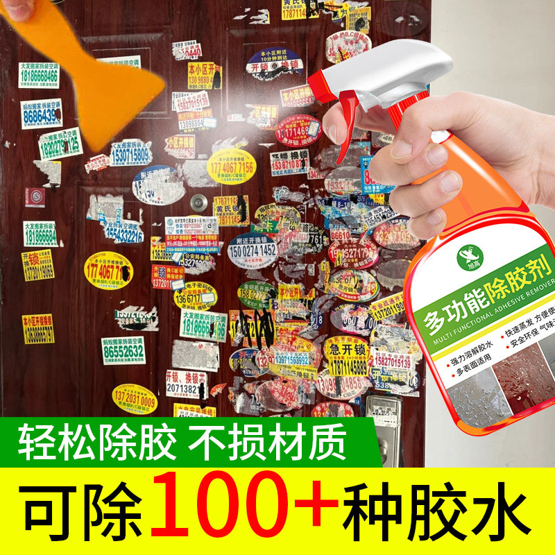 强力除胶剂家用万能去胶神器不干 干胶清除汽车广告黏胶清洗不伤,3C数码配件,USB多功能数码宝,淘宝优惠券,粉丝福利购,淘宝优惠卷