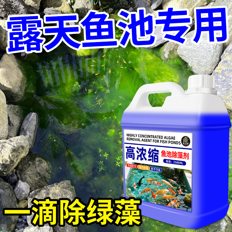 鱼缸除藻去苔剂青苔清除剂不伤鱼池水藻蓝绿黑毛藻去除克星专用￥