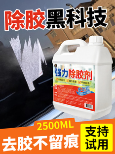 除胶剂家用不伤家具不干胶玻璃清洗粘胶去除清除强力万能去胶神器