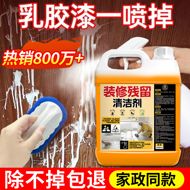 乳胶漆清洁剂新房开荒【一喷净】