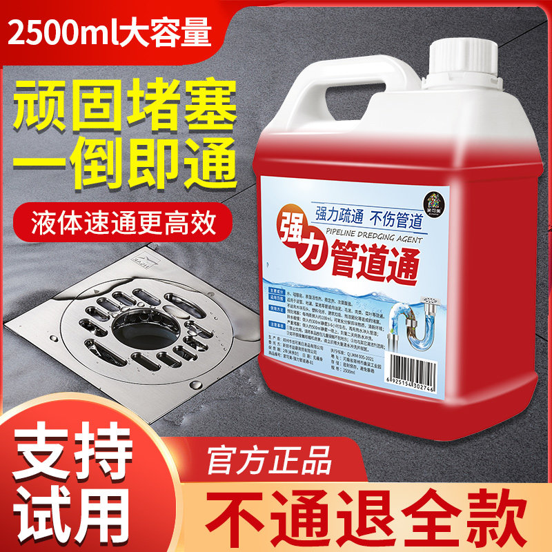 管道疏通剂强力溶解通下水道马桶图片