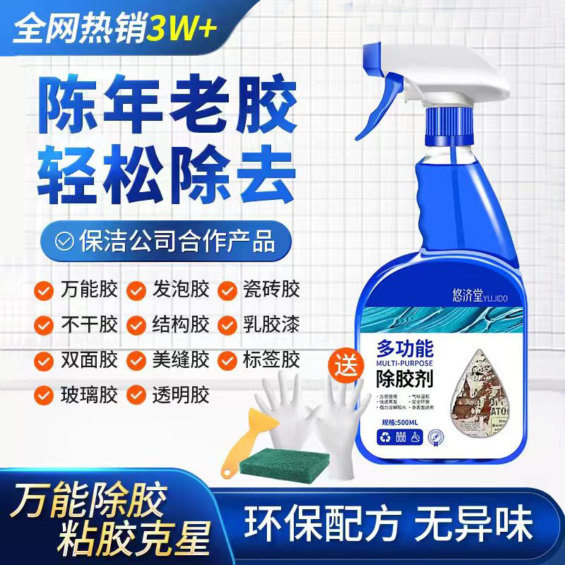 除胶剂除胶快使用范围广使用方便