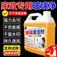 玻璃清潔劑保潔專用擦玻璃水
