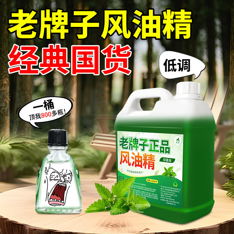 国货老牌子油精清凉油大桶家用拖地防叮咬止痒提神醒脑犯困去味#
