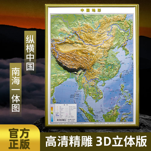 竖中国地形 3d立体凹凸地形图地势图 约27*36cm 学生地理地形图