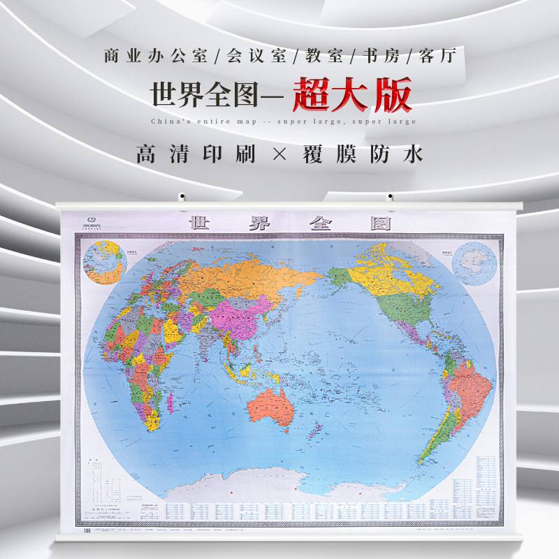 2018全新版世界地图挂图 2米*1.5米 防水双面覆膜 世界全图 双面腹膜 超大世界全图 办公室书房会议室地图挂图 高档大气