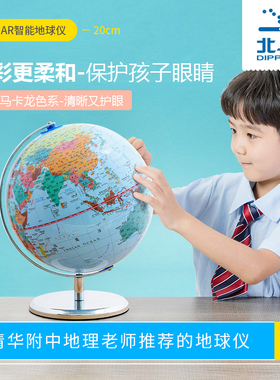北斗AR地球仪20cm 高清立体摆件 创意客厅家居摆设 儿童AR地球仪 金属底座地球仪 G2065AR 北斗地球仪
