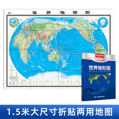 新版世界地形图全张折叠便携纸质
