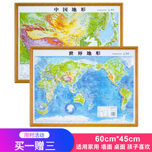 中国地形世界地形图 2021新版 3d凹凸 45cm 送3样赠品 家用墙面桌面 地图贴挂图 中国地图3d立体地形图 三维地貌地势