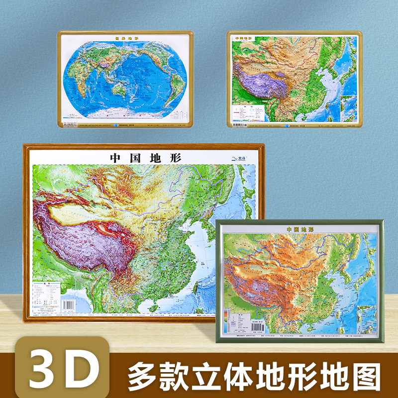 中国世界地图3d立体凹凸北斗学生