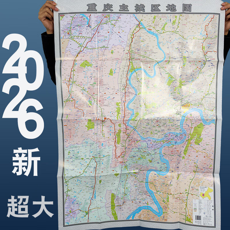 2026新 重庆主城区地图  大幅面整张 约1.1米X0.8米 详细至乡镇 全新改 方便实用 出行指南 - 实物图