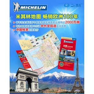 中外文对照 大比例尺 防水覆膜撕不烂便携地图 大幅面 中国地图出社 米其林世界分国目 864mm×594mm 地系列地图