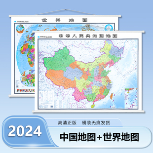 2024全新版 覆膜防水 中国地图世界地图挂图 社 1.2米x0.9米 经典 版 高清平整 星球地图出版 共2张