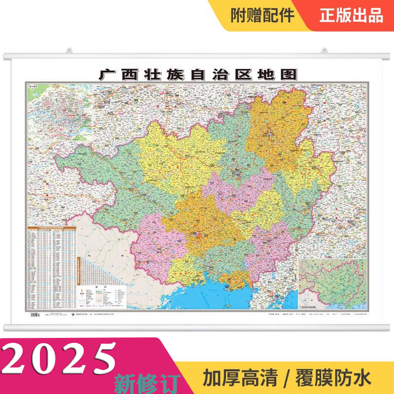 精装升级版2024广西地图