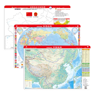 世界地图 桌面中国地图 共3张 29cm 空白填图记忆临摹可擦写地图 完形填空 地形 约43 政区地理地图 迷你小号A3课桌版