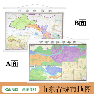 【精装双面商务】甘肃省地图 兰州市地图挂图二合一挂图 兰州市地图挂图1.4x1米 附嘉峪关 酒泉 张掖城市地图