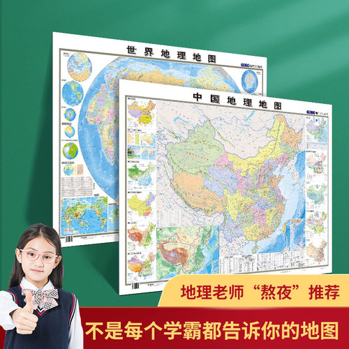 政区地理价格 政区地理图片 星期三