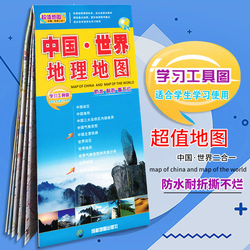 新版中国世界地理地图2024