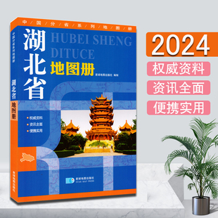 行政区划分 详细到乡镇 湖北地图册 自助游 星球出版 自驾游 市区交通地图 湖北交通旅游地图集 社 仙桃等地城区地图 2024新版 武汉