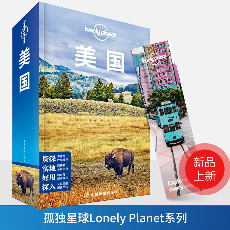 新版 lp美国 孤独星球 lonelyplanet国际旅行指南 国外旅游攻略指南