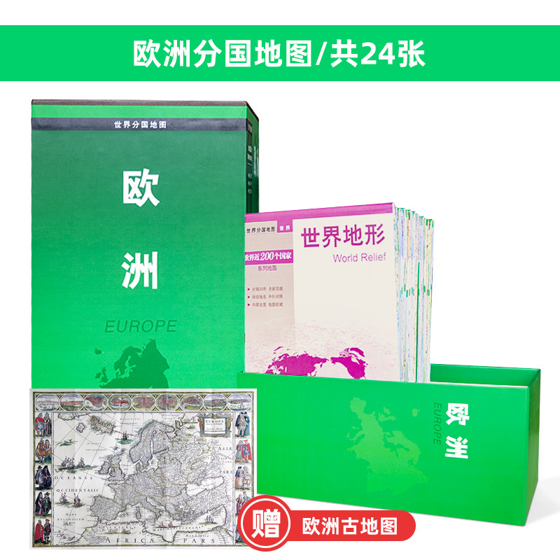 2023新 硬盒壳装24张 世界分国地图 共24张附赠欧洲古地图 地图覆膜防水 双面合一 折叠便捷 世界地形 俄罗斯 德国