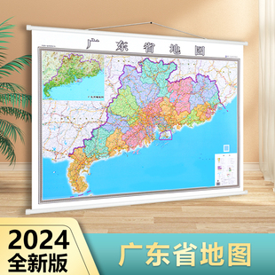 交通 旅游 大比例 行政 1米 机场 河流 2024新版 详情到村镇中心 1.4米 广东省地图挂图 装 横版 比例1：75万