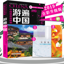 中国地图册全彩旅游攻略 骑行徒步用书 旅游地图册 中国自驾游地图集 景点介绍 自助游书籍 游遍中国 赠DIY旅行图 2019新版