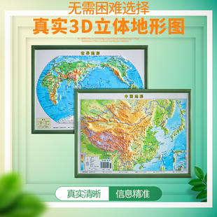 地图挂图 迷你书包版 初中学生地图 3d凹凸 墙面桌面 家用 中国地图3d立体图全新版 三维地貌地势 中国地形世界地形图 29cm