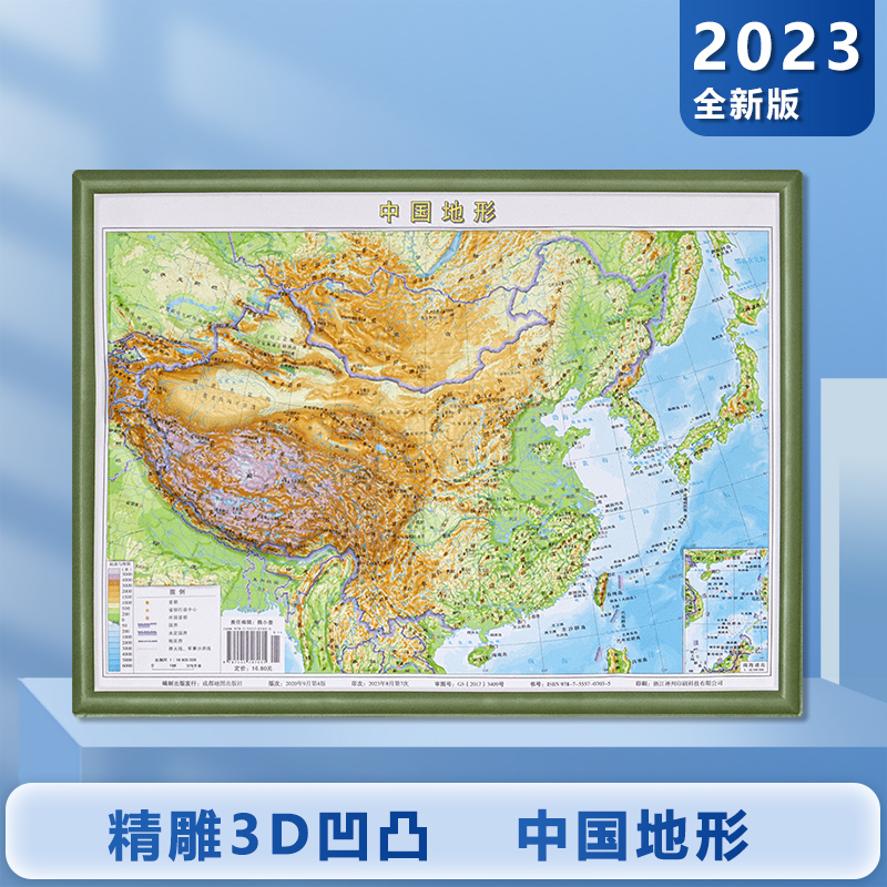 超清中国地形立体地图2023