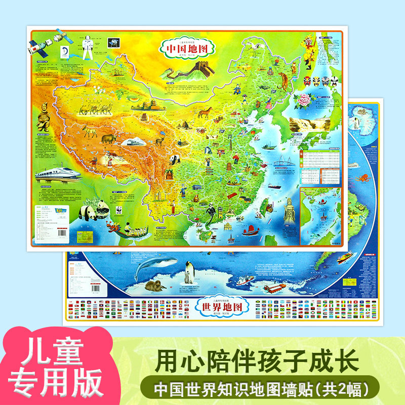 中国和世界地图墙贴图挂图106*76cm 亮光覆膜 少儿专用 地理启蒙早教小孩子学生儿童房墙面装饰壁纸卧室书房地图