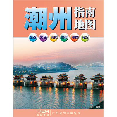 潮州指南地图交通旅游