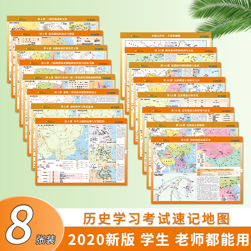 8张地图16面内容 学生老师通用
