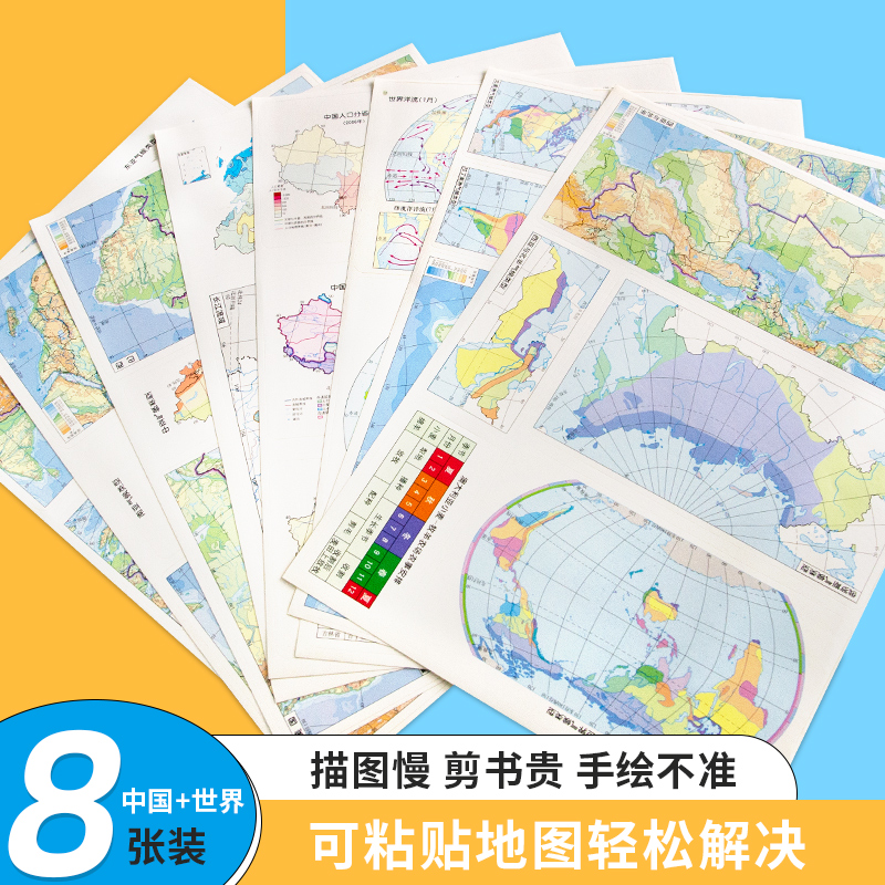 【可以大量批发】中学区域地理粘贴 8张地理地图粘贴 中学高中地理地图 哈尔滨地图出版社 书籍/杂志/报纸 中学教辅 原图主图