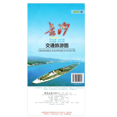 长沙市交通旅游新版地图城区
