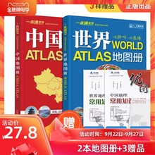 【正版共2册+3赠品】中国地图册2020新版世界地图册全国34省市行政交通旅游地图册 世界各国概况 学生学习人文区域自然地地理书籍