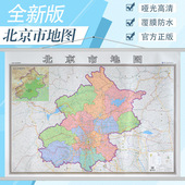 旅游 河流 机场 北京市地图挂图 约1.4X1米横装 交通 详情到村镇中心 比例1：21.6万 行政