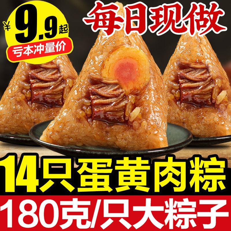 咸蛋黄鲜肉粽子大肉粽蜜枣豆沙端午节手工嘉兴风味散装棕子