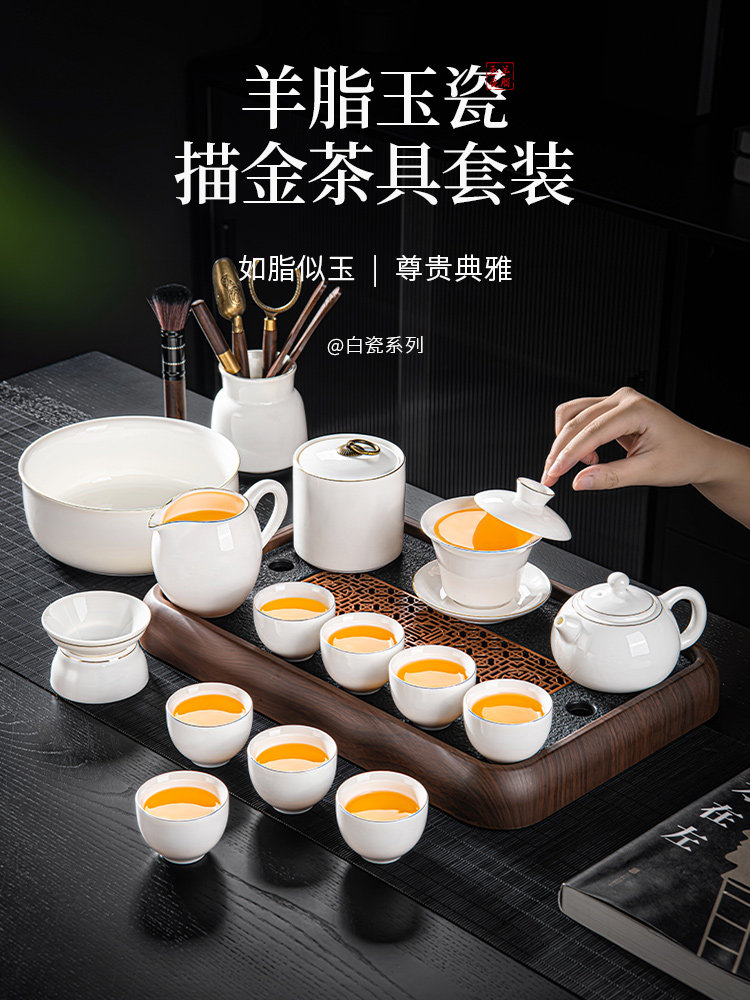 羊脂玉瓷描金茶具套装家用办公功夫茶壶茶杯泡茶工具全套2025新款