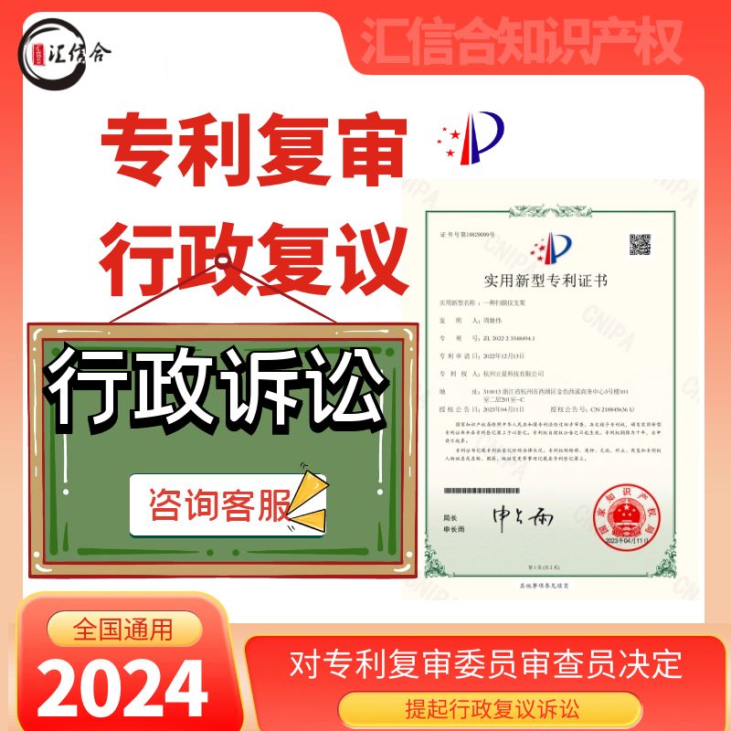 对专利复审委员审查员决定不服的发明实用外观专利行政复议诉讼 商务/设计服务 专利业务 原图主图